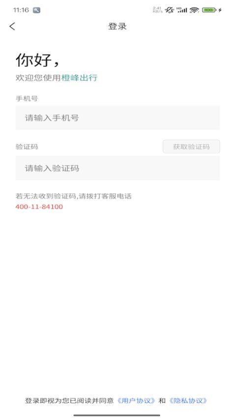 橙峰出行官方版下载