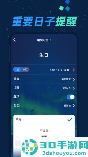 倒数日与纪念日app下载