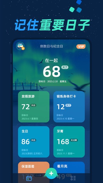 倒数日与纪念日app下载