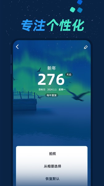 倒数日与纪念日app下载