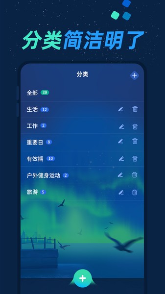 倒数日与纪念日app下载