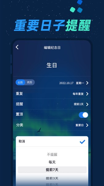 倒数日与纪念日app下载