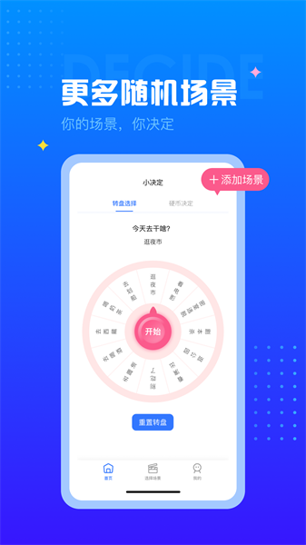 决定转盘下载安装