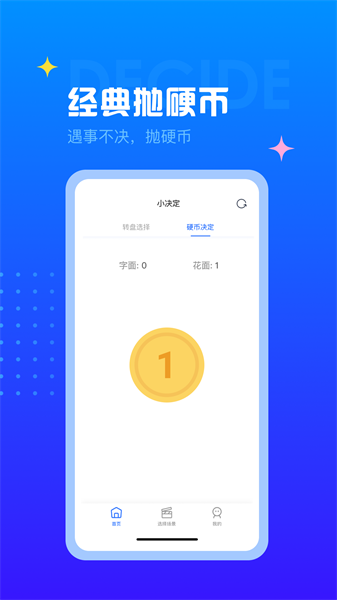 决定转盘下载安装