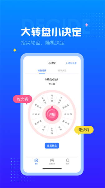 决定转盘下载安装