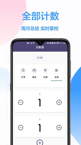 按键计数器app下载
