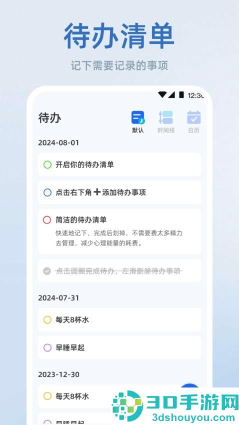 时间管理iTime手机闹钟app下载