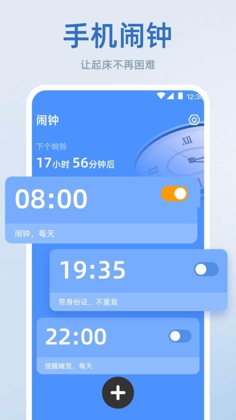 时间管理iTime手机闹钟app下载