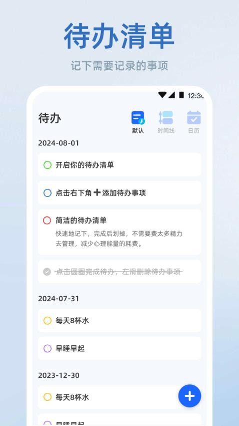 时间管理iTime手机闹钟app下载