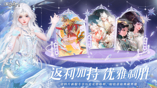 天谕手游小米版