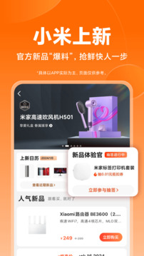 小米商城最新版下载
