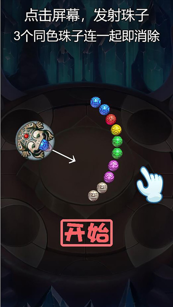 埃及祖玛豪华版中文版下载