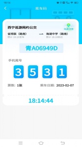 西宁巡游网约公交
                           