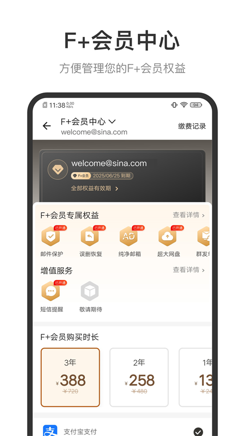 新浪邮箱app手机版下载