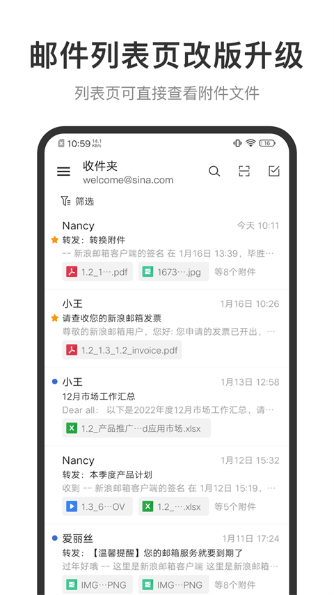 新浪邮箱app手机版下载