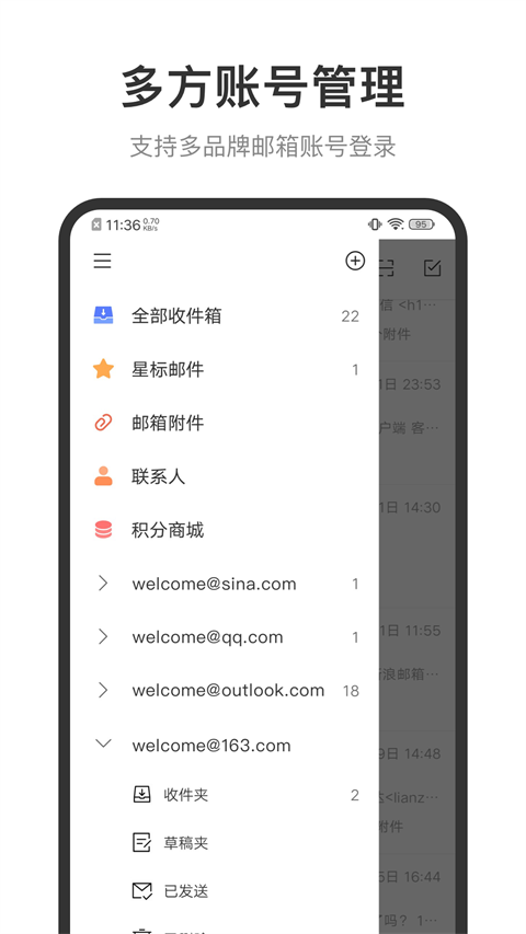 新浪邮箱app手机版下载