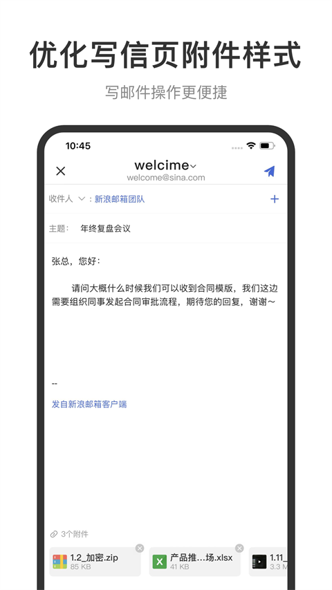 新浪邮箱app手机版下载