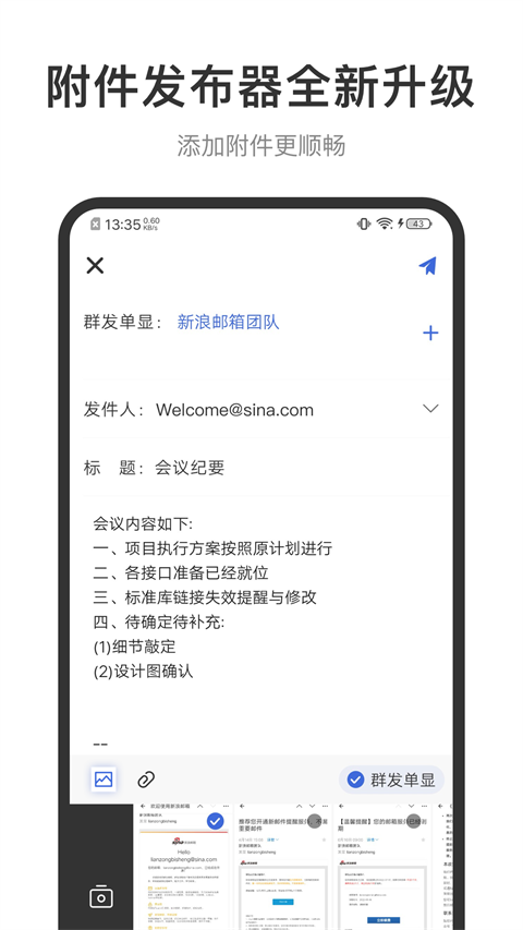 新浪邮箱app手机版下载