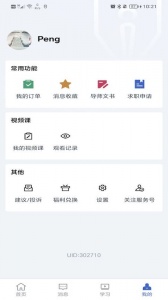 DBC职梦导师端软件
                           