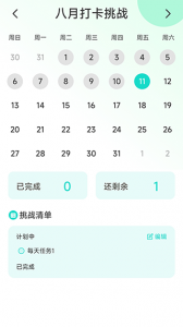 轻盈计步app