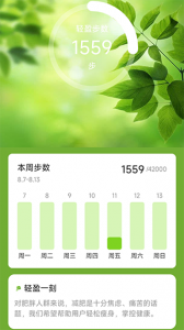 轻盈计步app