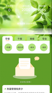 轻盈计步app
                           