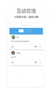轻日记app