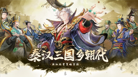 三国将魂手游