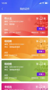 消费品博览会app
                           