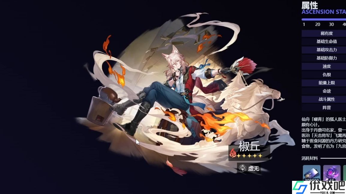 崩坏星穹铁道椒丘定位是什么