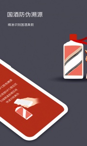 国酒NFC防伪溯源app