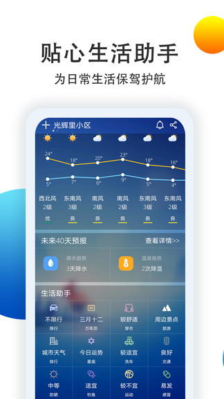 多看天气手机版下载