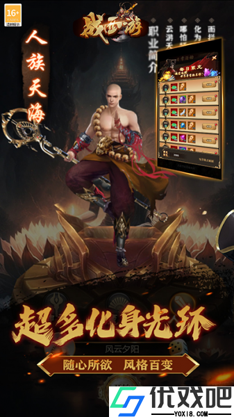 战西游官方版