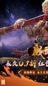 战西游官方版