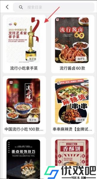 东方美食app