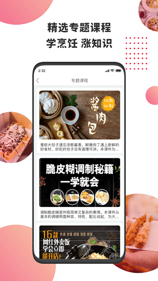 东方美食最新版下载