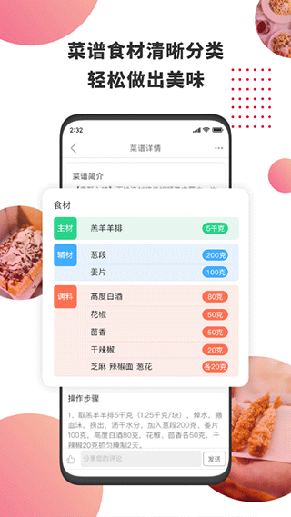 东方美食最新版下载