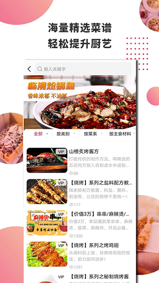 东方美食最新版下载