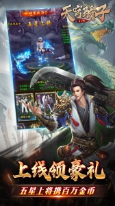天穹骄子折扣版