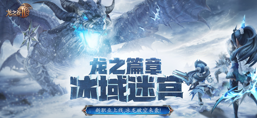 龙之谷经典再现中文版下载