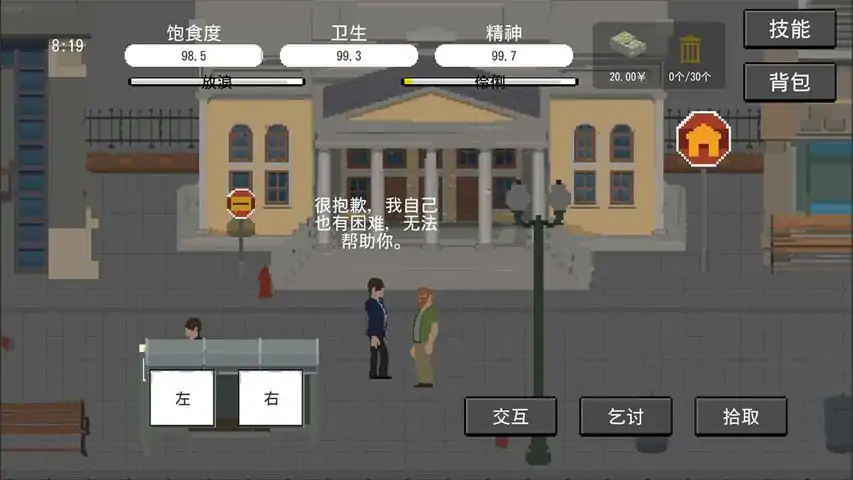 流浪者1汉化版下载