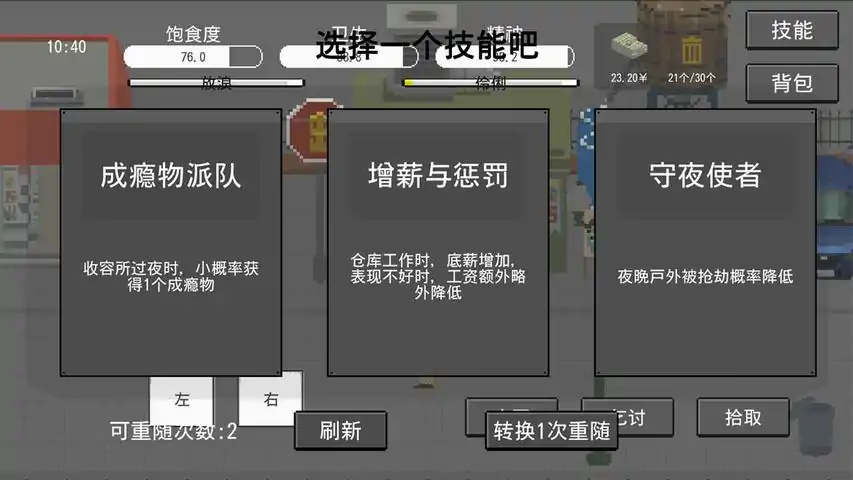 流浪者1汉化版下载