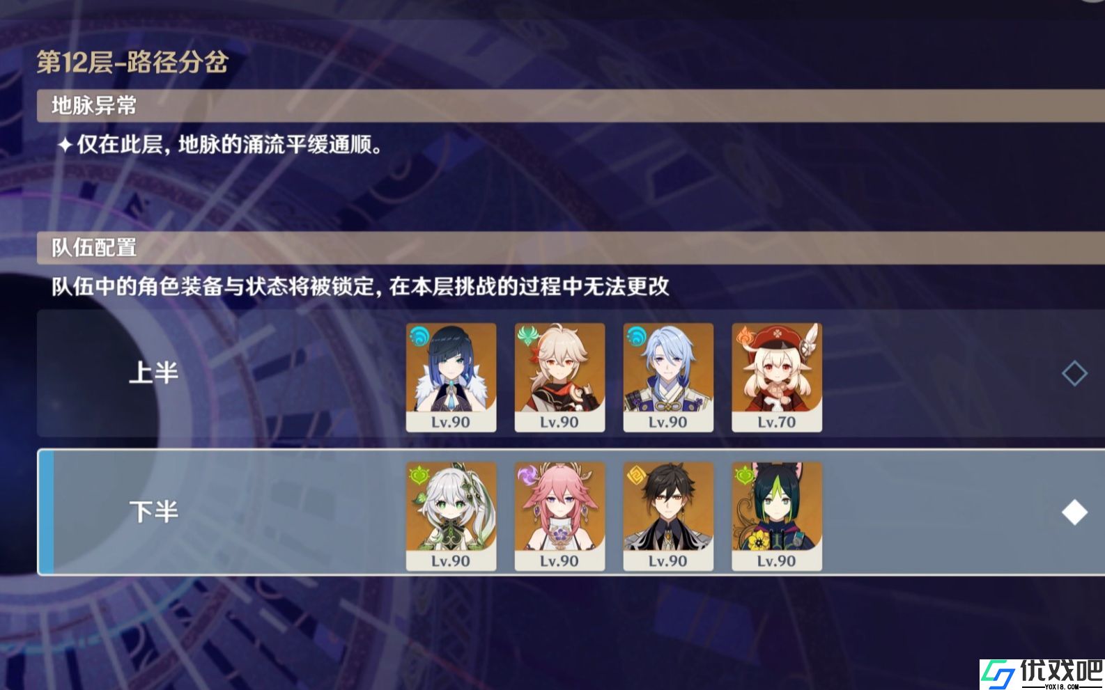 原神新深渊如何配队