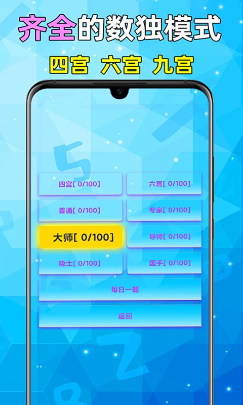 全民数独最新版下载