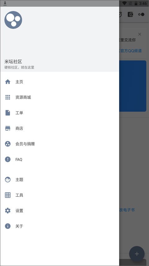 米坛社区官方版最新版下载