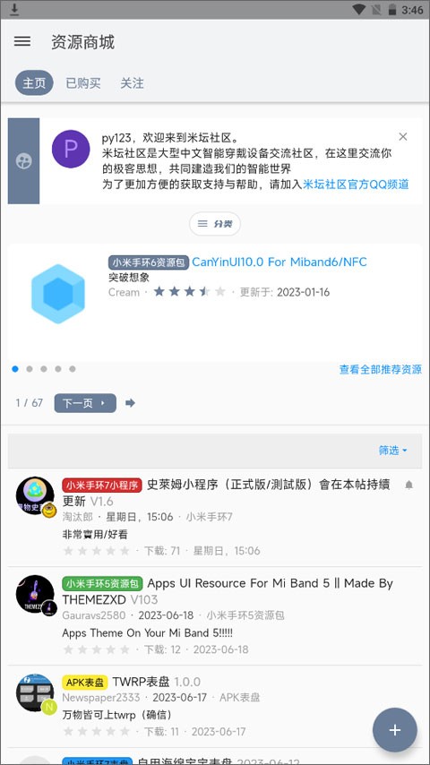 米坛社区官方版最新版下载