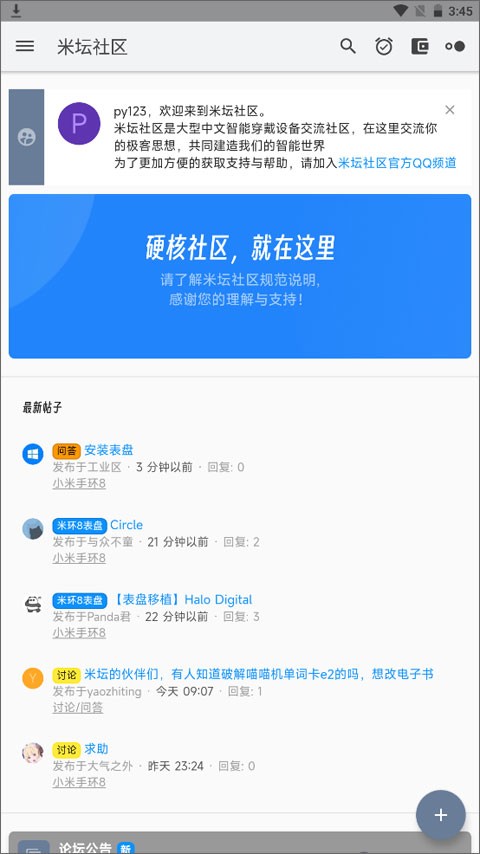 米坛社区官方版最新版下载