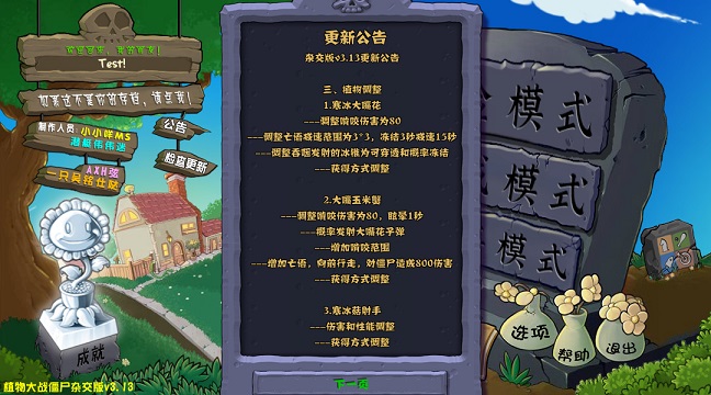 植物大战僵尸杂交版3.13版本手机下载