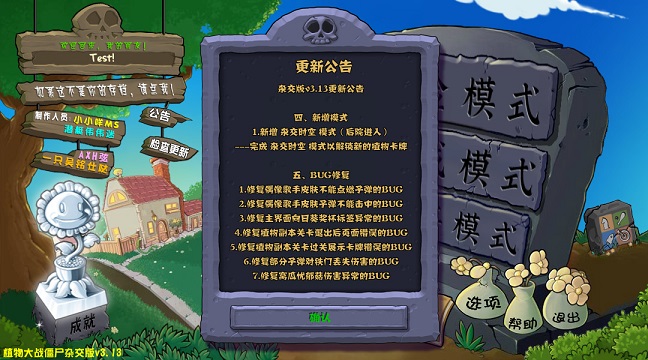 植物大战僵尸杂交版3.13版本手机下载