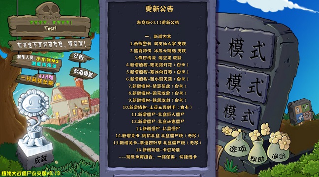 植物大战僵尸杂交版3.13版本手机下载